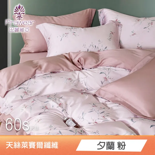 【Prawear 巴麗維亞】100%萊賽爾天絲四件式兩用被床包組(雙人/加大/特大/60支/高度35cm/多款任選)