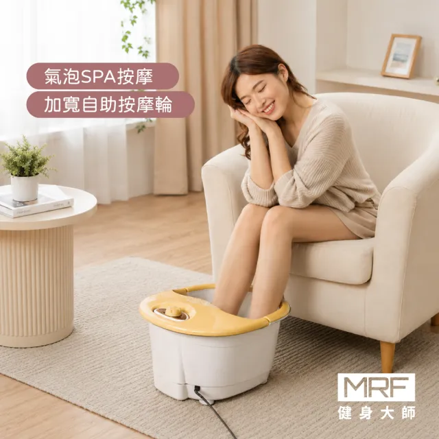 【MRF 健身大師】12功能陶瓷加溫型泡腳機