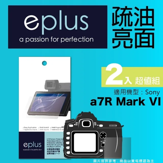 【eplus】疏油疏水型保護貼2入 a7R VI(適用 Sony a7R M6)
