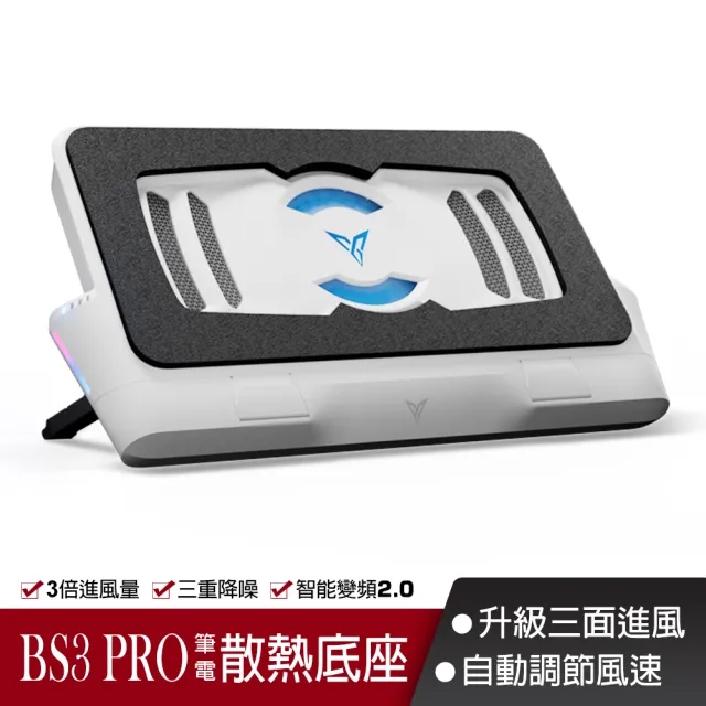 【Flydigi 飛智】BS3 PRO 壓風式筆記型電腦散熱底座(4000RPM 筆電散熱神器 智能變頻控溫 靜音降噪散熱器)