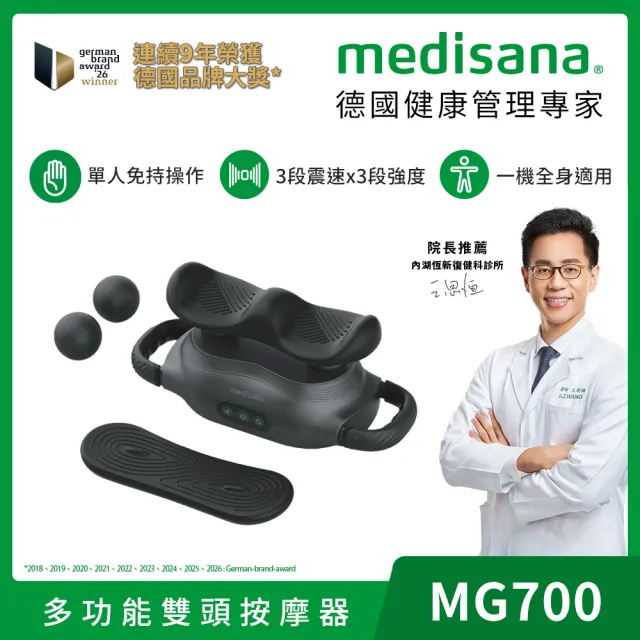 【medisana】多功能雙頭按摩器 MG 700(居家舒緩/免手持/腿足按摩/防滑設計)