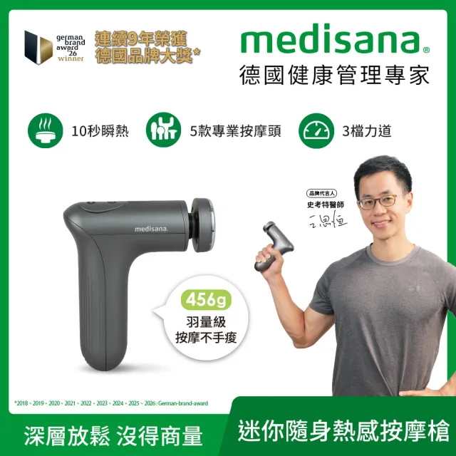 【medisana】迷你隨身熱感震動按摩槍 RG223(筋膜槍/運動隨行/按摩器/肌肉放鬆/熱敷)