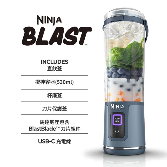 【NINJA】藍BC151TWNV BLAST 無線調理機(果汁機/隨行杯/無線充電/調理機/攪拌)
