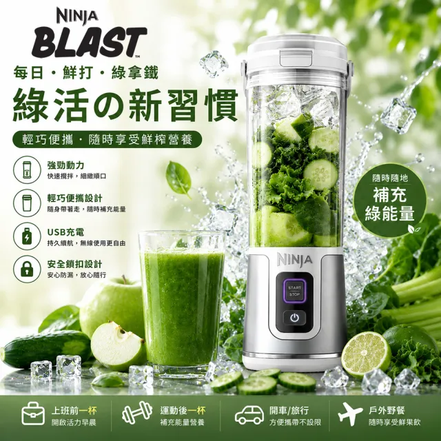 【NINJA】BLAST 夏日無線調理機(果汁機/隨行杯/果昔/無線充電)BC151TW
