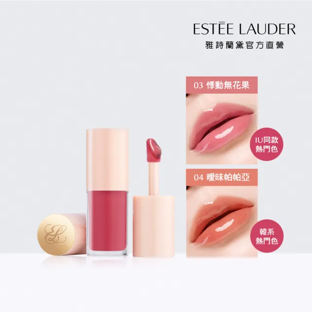 【Estee Lauder 雅詩蘭黛】水啵啵琉璃潤唇油 (IU同款)