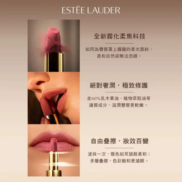 【Estee Lauder 雅詩蘭黛】絕美奢潤精萃唇膏-柔霧