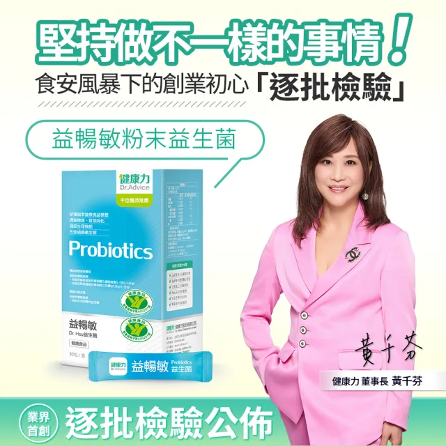 【Dr.Advice 健康力】益暢敏粉末益生菌30包x2盒(過敏 胃腸功能 健康雙認證 兒童)