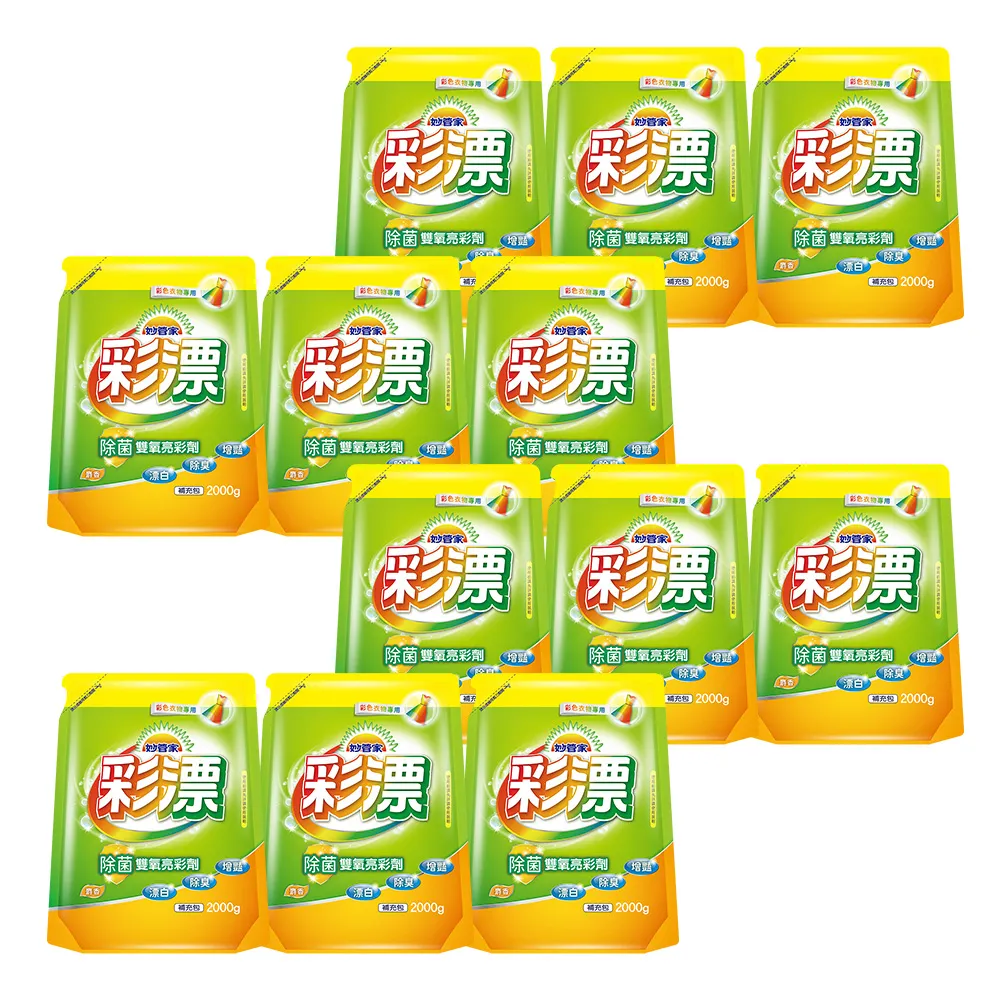 【妙管家】彩漂新型漂白水補充包(2000g/入-共12袋)