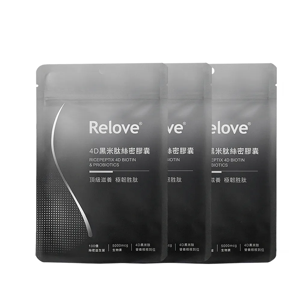【Relove】4D黑米絲密膠囊60顆X3包 共180顆(每日2顆90天份 天然酵母鋅x酵母硒 穩固防脫髮)