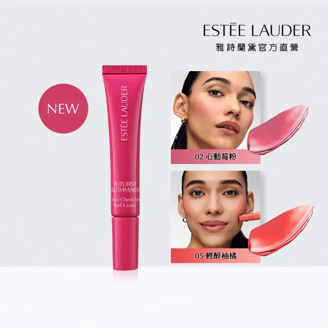 【Estee Lauder 雅詩蘭黛】心動水光腮紅露10ml