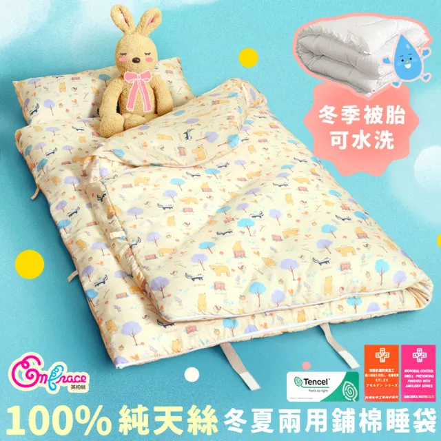 【Embrace 英柏絲】純天絲 兒童防踢睡袋-含被胎 幼兒園睡袋 防踢被(露營睡袋 四季適用 兒童睡袋 旅行睡袋)