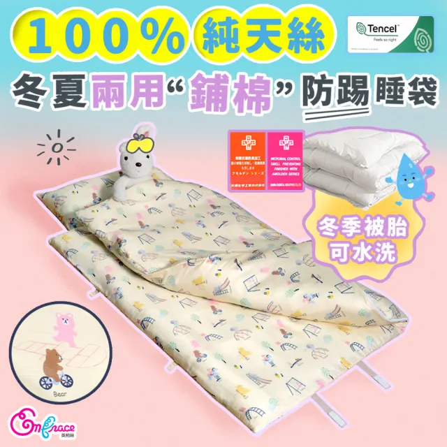 【Embrace 英柏絲】純天絲 兒童防踢睡袋-含被胎 幼兒園睡袋 防踢被(露營睡袋 四季適用 兒童睡袋 旅行睡袋)