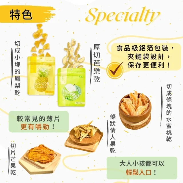 【永禎】輕烘焙水果乾x5包 任選(無加糖芒果乾/芭樂乾/水蜜桃乾/鳳梨乾/情人果乾)
