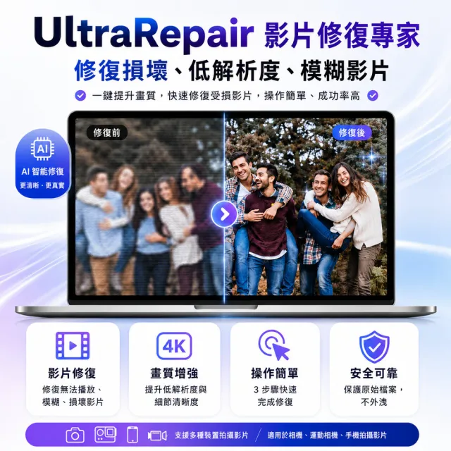 【iMyFone】UltraRepair 修復損毀照片影片檔案SVIP(終身win版)