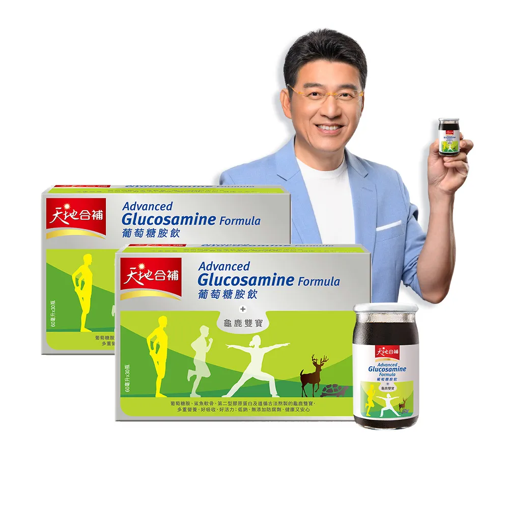 【天地合補】葡萄糖胺飲60mlx30入x2盒(共60入 謝震武代言/添加龜鹿雙寶)