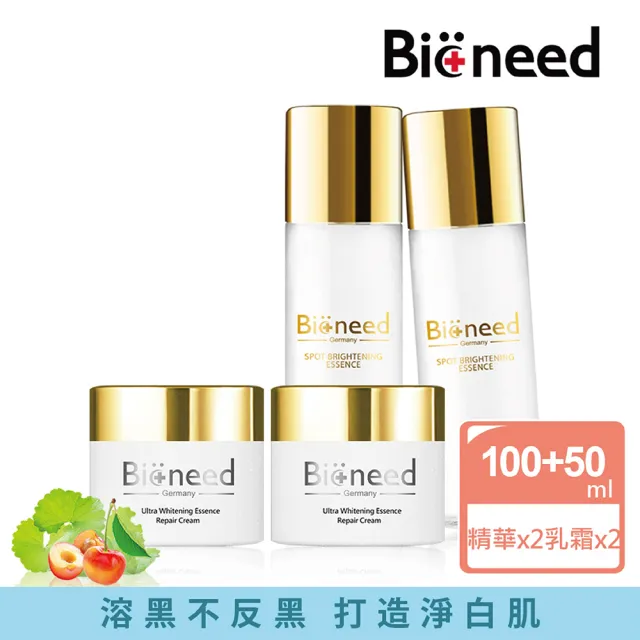 【德國Bioneed】鑽白透亮四件組(淨白霜2入+亮白精華2入)