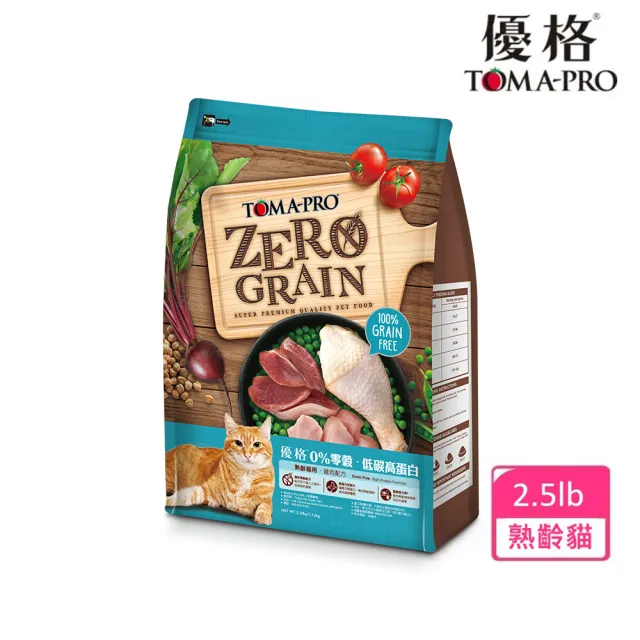 【TOMA-PRO 優格】零穀系列貓飼料-0%零穀2.5磅-5種魚/室內貓/鮭魚/熟齡貓 四款任選(全齡貓 成貓 老貓 幼貓)