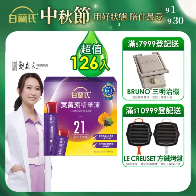 【白蘭氏】葉黃素精華凍15g*21入*6盒共126入▲(專利游離型葉黃素 家長學童有感推薦 兒童葉黃素)