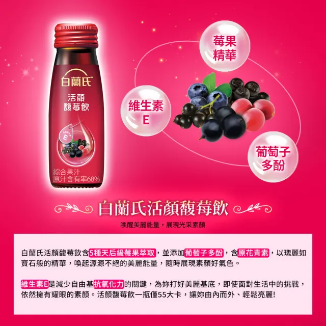 【白蘭氏】活顏馥莓飲 50ml*36瓶▲(天后級保養聖品 喚醒美麗 光采好氣色)