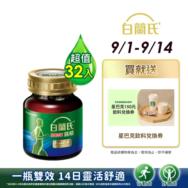 【白蘭氏】關鍵活躍雞精69ml*8入*4盒 共32入(添加水解第二型膠原蛋白 14日靈活有感)
