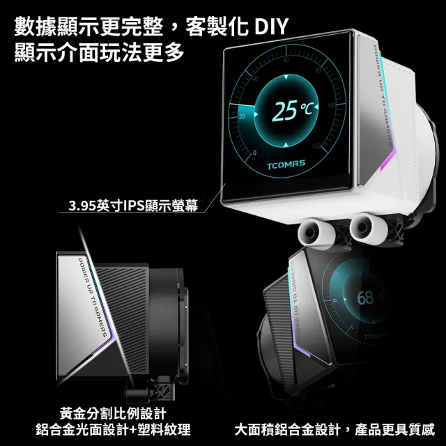 【TCOMAS】鈦鉭 ANGL 360 ARGB CPU一體式水冷散熱器 黑色/白色 (自訂動態顯示/高效能水泵/加厚冷排)