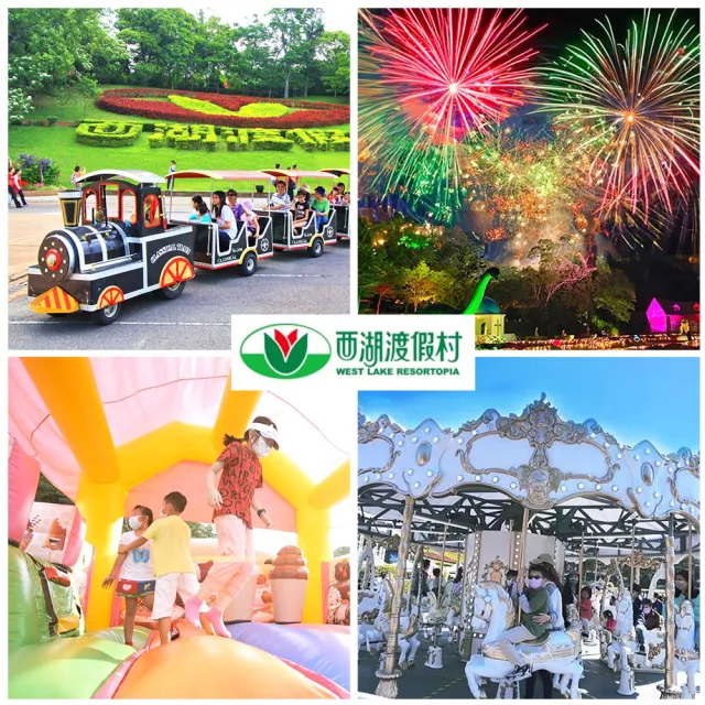 【西湖渡假村】中秋節特惠★門票399(贈12歲以下兒童免費+餐飲抵用券)