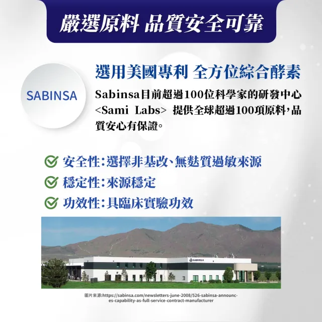 【寶齡富錦】衛舒樂 酵素+Glutamine 3入組(共180顆)