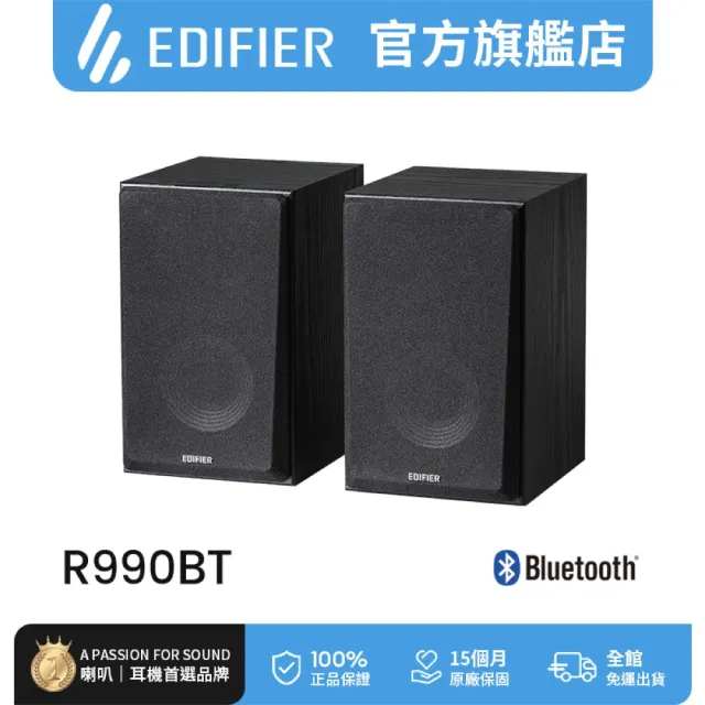 【EDIFIER】R990BT 2.0 主動式藍牙喇叭
