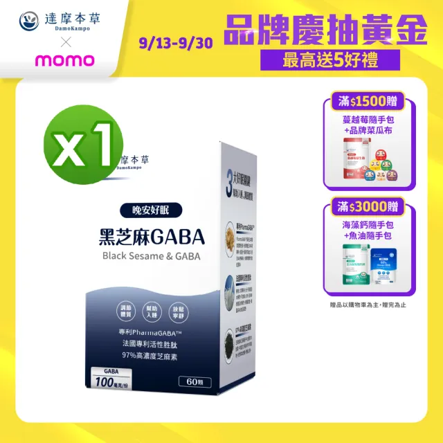【達摩本草】晚安好眠黑芝麻Gaba 1入組(60顆/盒)