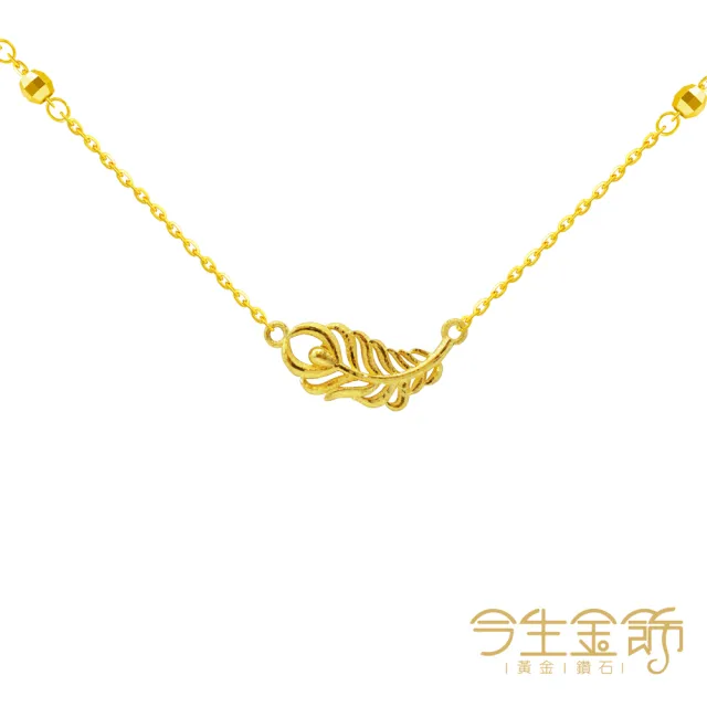 【今生金飾】羽你相戀項鍊(黃金項鍊)