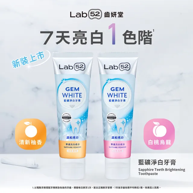 【Lab52 齒妍堂】藍礦淨白牙膏110g_口味任選(去牙漬/不刺激/抵禦再染色/亮白牙膏/美白牙膏/含氟牙膏)