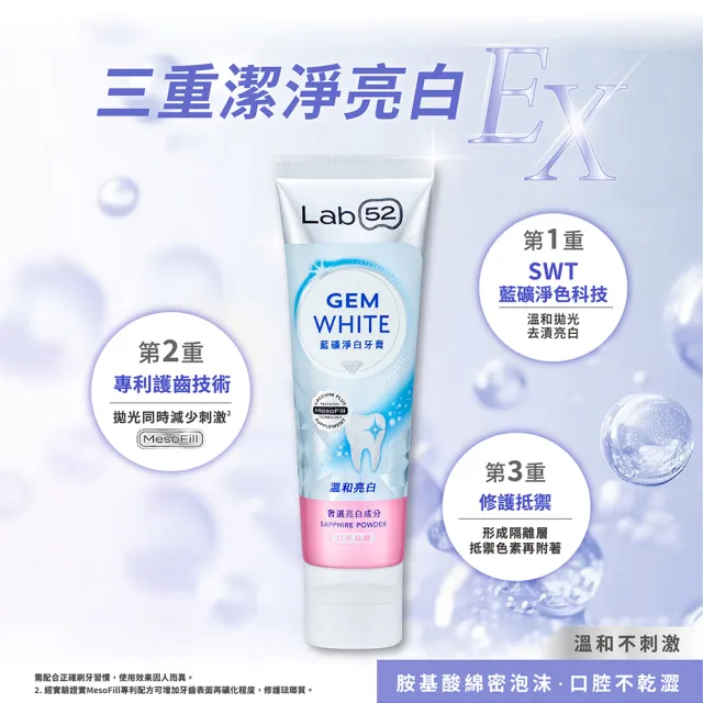 【Lab52 齒妍堂】藍礦淨白牙膏110gX3入_口味任選(去牙漬/不刺激/抵禦再染色/亮白牙膏/美白牙膏/含氟牙膏)