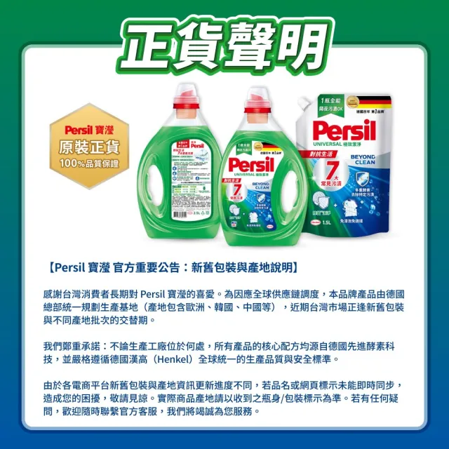 【Persil】濃縮抗臭酵素洗衣精補充包1500mlx6包(強效去漬/室內晾衣/抗菌防螨/護色薰衣草/天然植純萃)