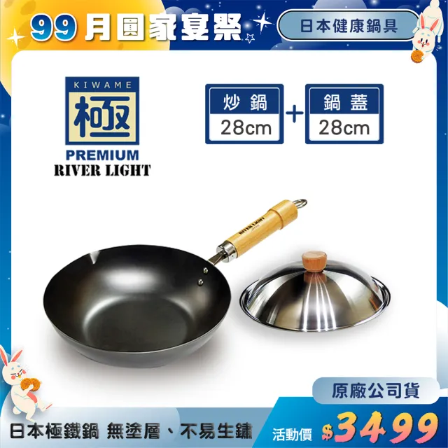 【PREMIUM 極】不易生鏽窒化鐵炒鍋28cm+鍋蓋兩件組(304不鏽鋼鍋蓋+炒鍋/日本製極鐵鍋無塗層)