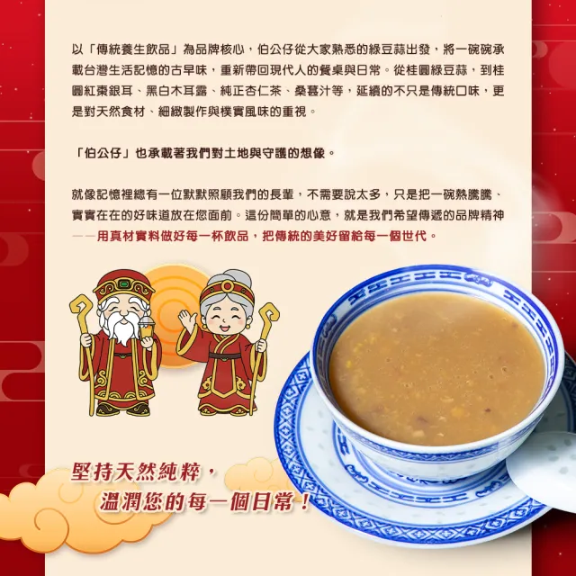【伯公仔養身飲品】人氣養生穀粉 任選8入(黑芝麻粉/五穀粉/堅果粉/南瓜籽粉/亞麻籽粉/杏仁粉)