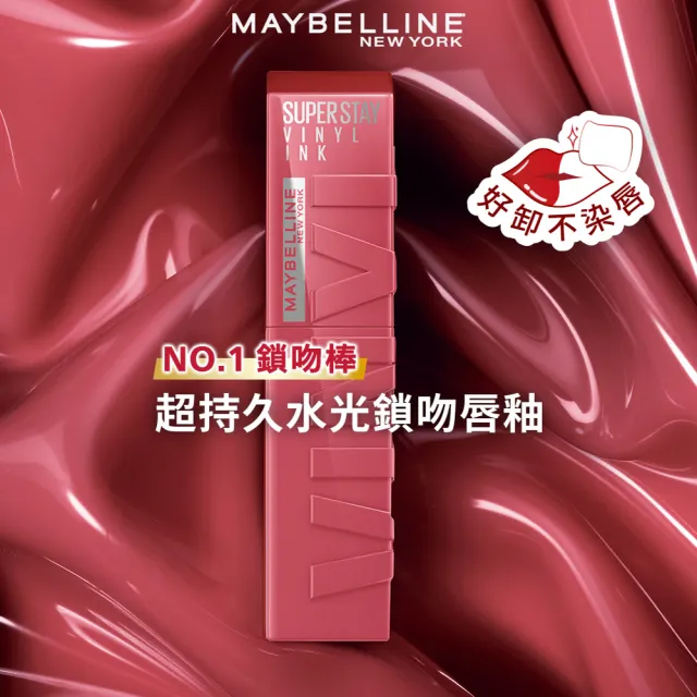 【MAYBELLINE 媚比琳】飛天小女警聯名★超持久水光鎖吻唇釉_三色組(新色加速心動紅/鎖吻棒/水光持色)