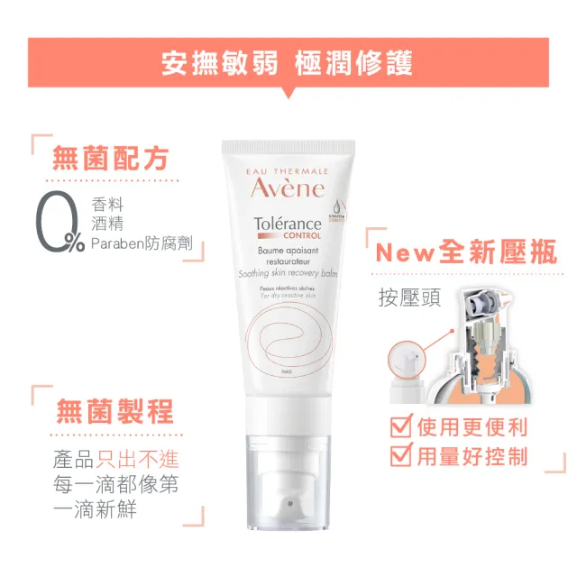【Avene 雅漾】官方直營 舒敏保濕精華乳+40ml(任選)