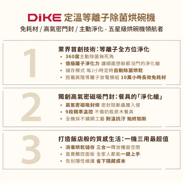 【DIKE】2入組 70L 定溫等離子除菌烘碗機 HKE502