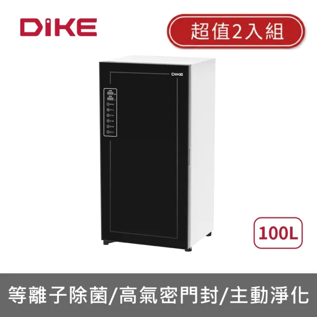 【DIKE】2入組 100L 定溫等離子除菌烘碗機 HKE503