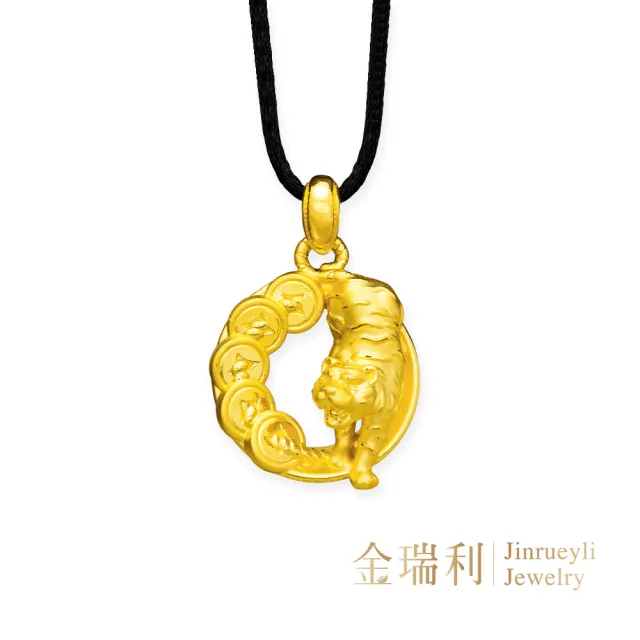 【金瑞利】黃金墜2.24錢±1厘 附贈黑棉繩(虎嘯生財)