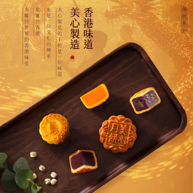 【香港美心】豐月盛宴月餅(2盒組)_附提袋/中秋禮盒