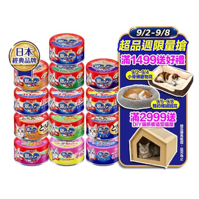 【Unicharm Pet 銀湯匙】貓罐頭70g*48罐(多種口味任選 副食 全齡貓)