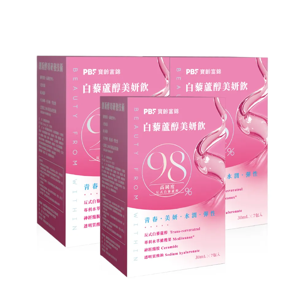 【寶齡富錦】白藜蘆醇美妍飲x3盒(1盒7包/高純度白藜蘆醇/日本玄米萃取/橄欖果萃取)