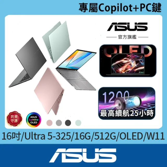 【ASUS 華碩】16吋Copilot+PC AI筆電(VivoBook S16 S3607AA/Ultra 5-325/16G/512G SSD/W11/OLED)