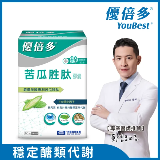 (分次配)【杏輝醫藥】優倍多YouBest 苦瓜胜肽膠囊(60粒/盒)