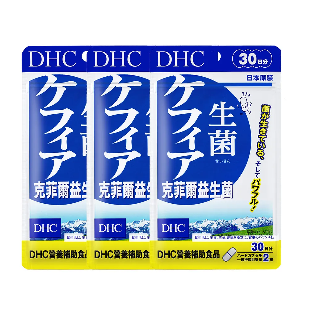 【DHC】克菲爾益生菌30日份3入組(60粒/入 乳酸菌 酵母菌 調整體質)