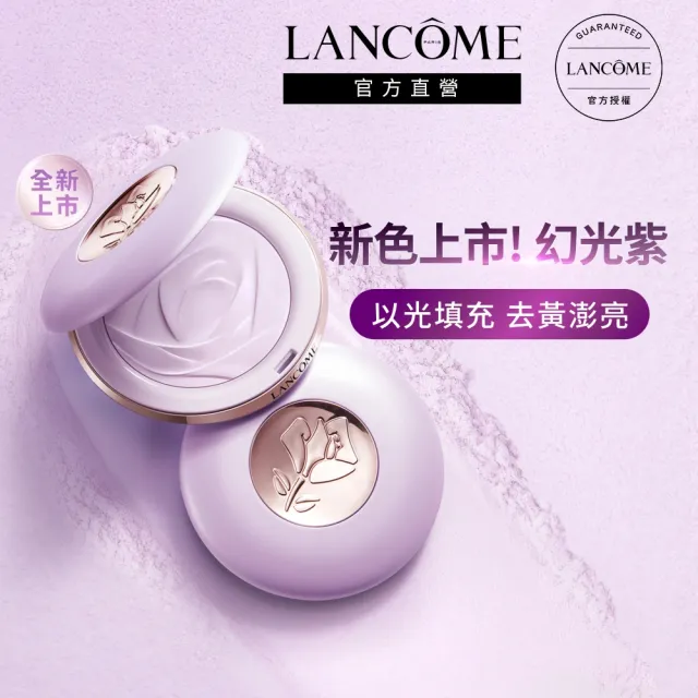 【LANCOME 蘭蔻】零粉感超持久柔焦蜜粉餅 官方直營(LANCOME/零粉感/蜜粉餅/定妝/)