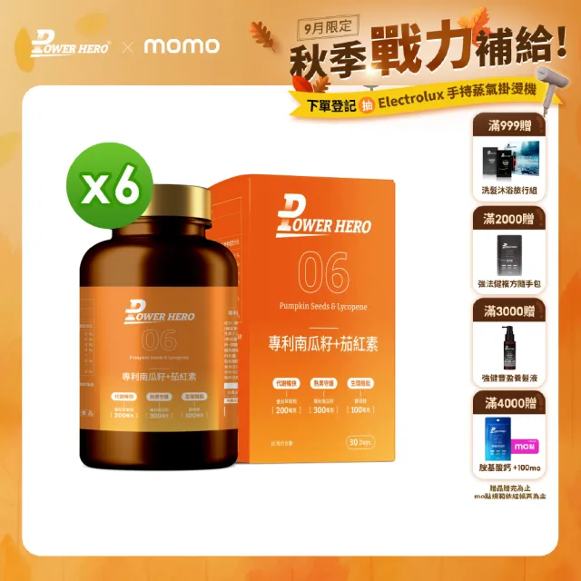 【PowerHero 勁漢英雄】水溶性專利南瓜籽+茄紅素x6盒(60顆/盒、黑麥花粉萃取物、高濃度茄紅素、法國酵母鋅)