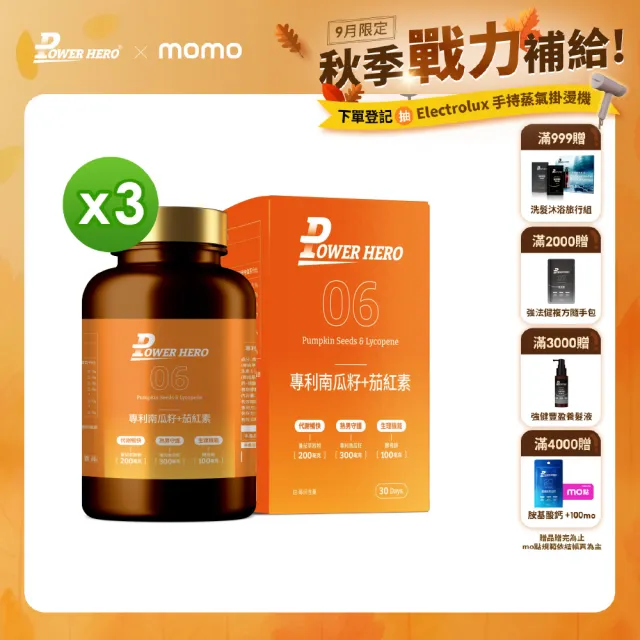 【PowerHero 勁漢英雄】水溶性專利南瓜籽+茄紅素x3盒(60顆/盒 酵母鋅)