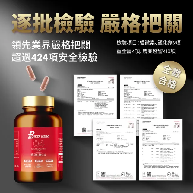 【PowerHero 勁漢英雄】納豆紅麴Q10膠囊x6盒(60顆/盒、日本專利地龍溶激酶、高活性納豆激酶)